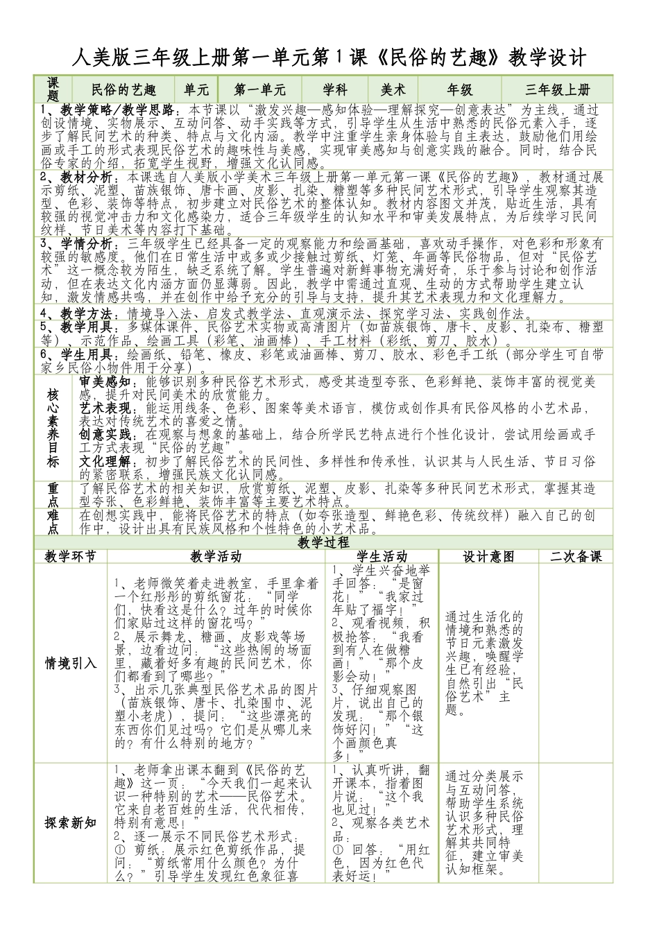 人美版小学美术三年级上册全册教案.docx_第3页