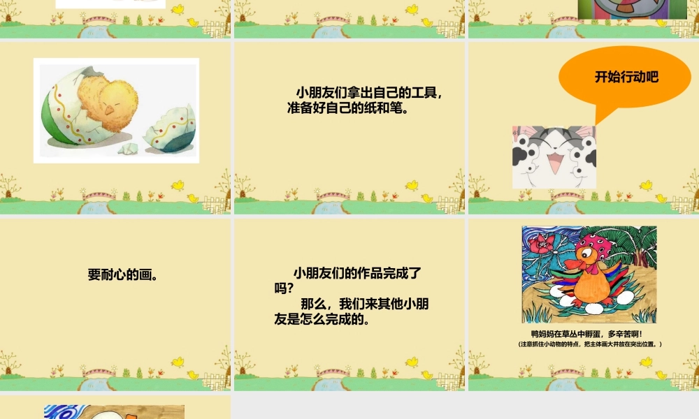 人美版美术一年级下册-如何画出小动物破壳的作品.ppt