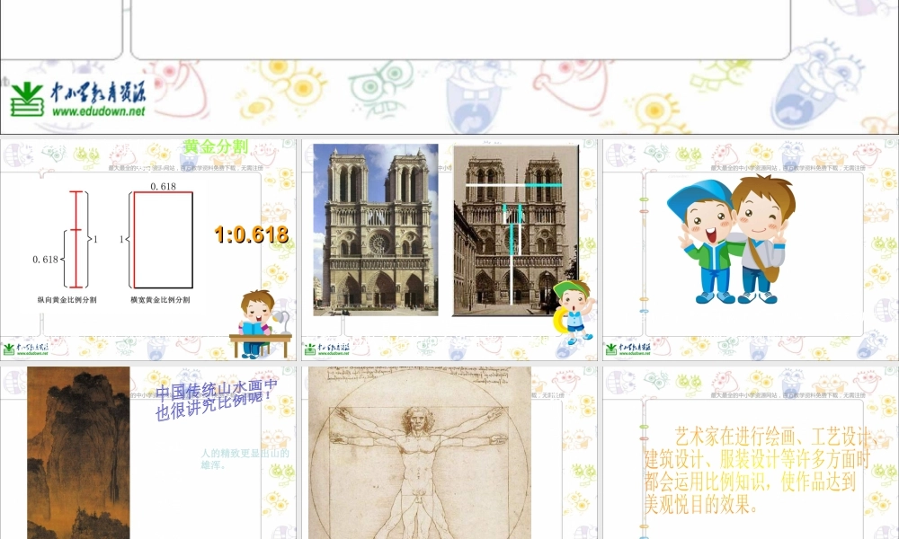 第6课 人美版美术五上《美术中的比例知识》PPT课件 (1).ppt