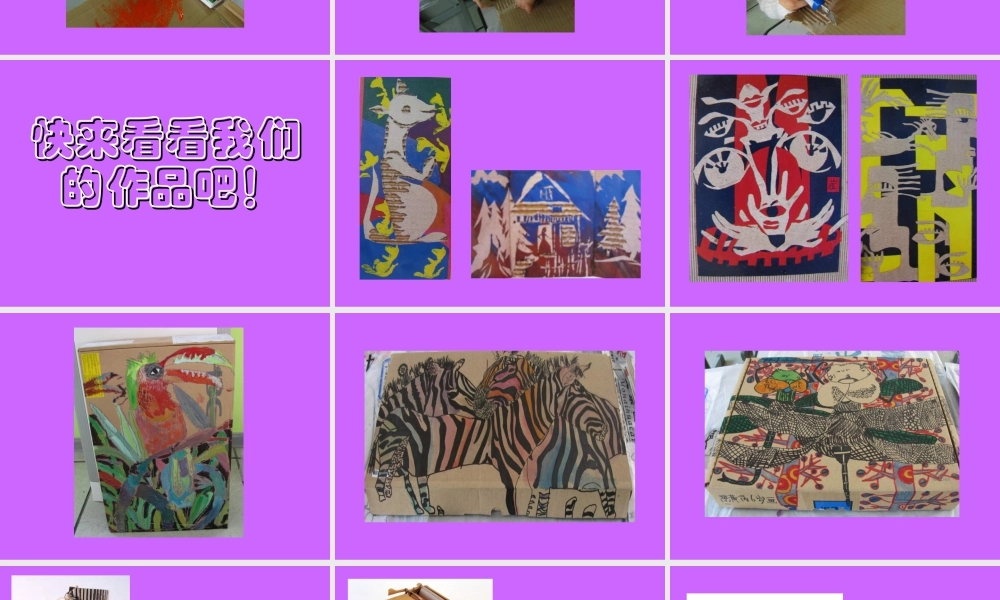 《箱板上的新发现》课件-人美版小学六年级上册.ppt