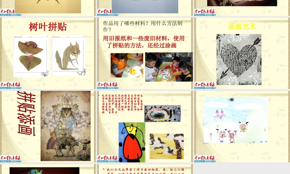 第13课 《拼贴添画》 PPT课件 -人美版小学美术五年级上册.ppt