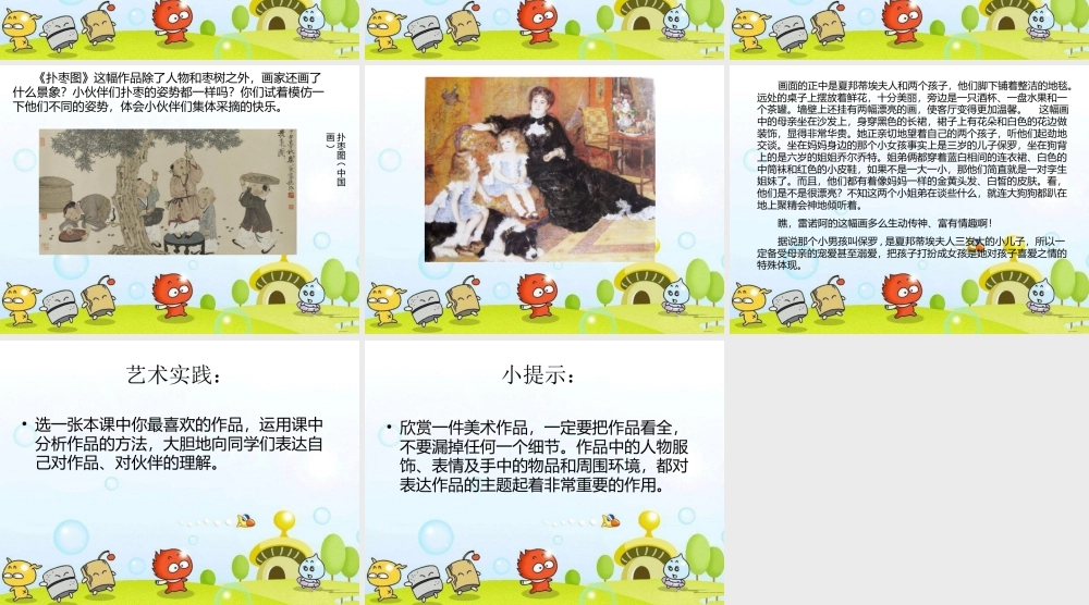 人美版美术一年级下册-《伙伴》课件2.ppt