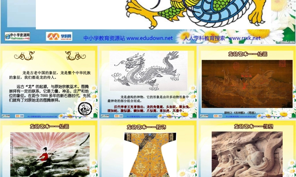 第14课 《中国龙》PPT课件 (1)-人美版小学美术五年级上册.ppt