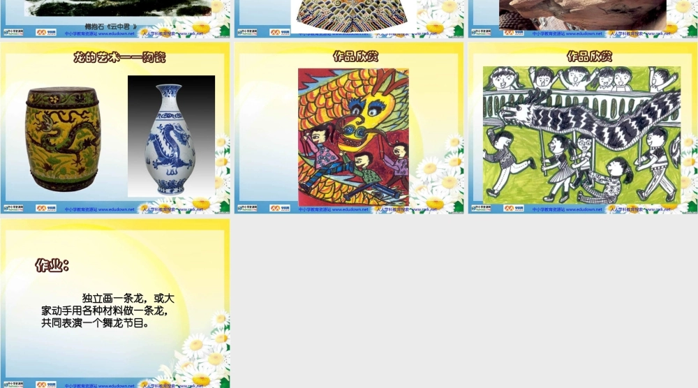 第14课 《中国龙》PPT课件 (1)-人美版小学美术五年级上册.ppt