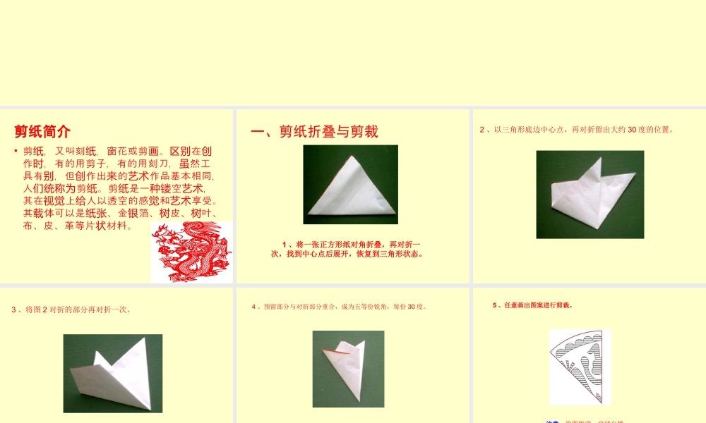 人美版小学美术二年级上册-剪纸.ppt