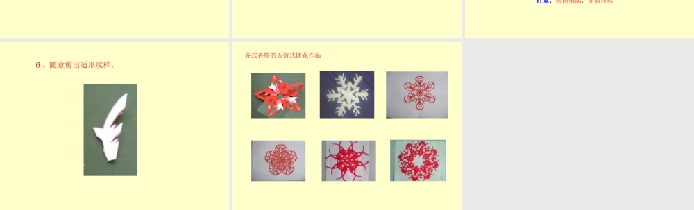 人美版小学美术二年级上册-剪纸.ppt