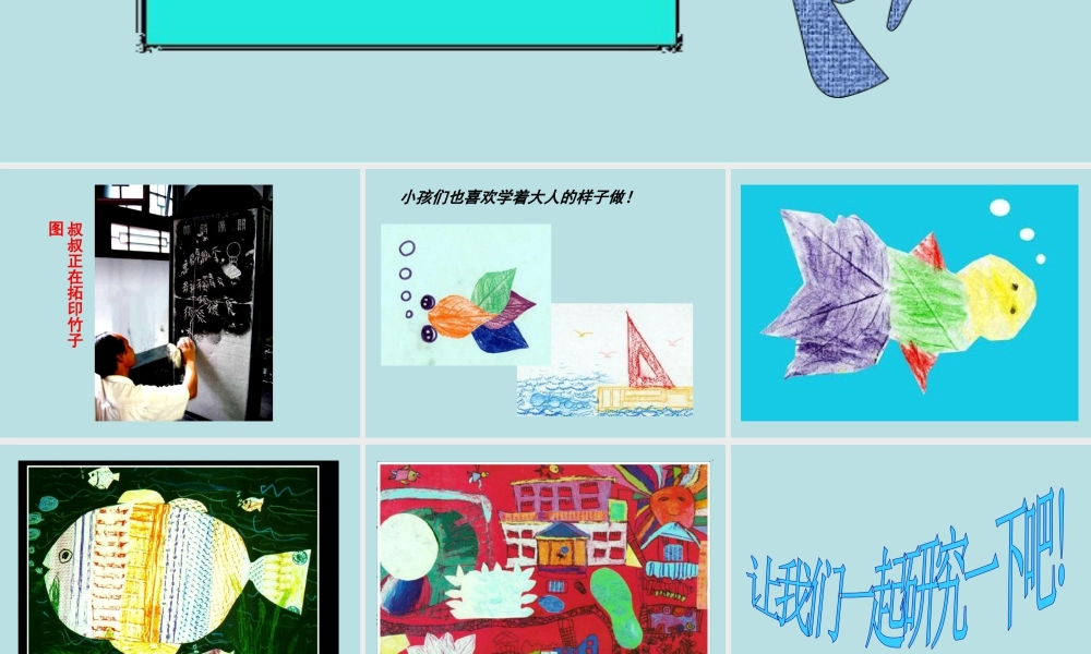 人美版小学美术二年级上册-《我们身边的痕迹》课件2.ppt