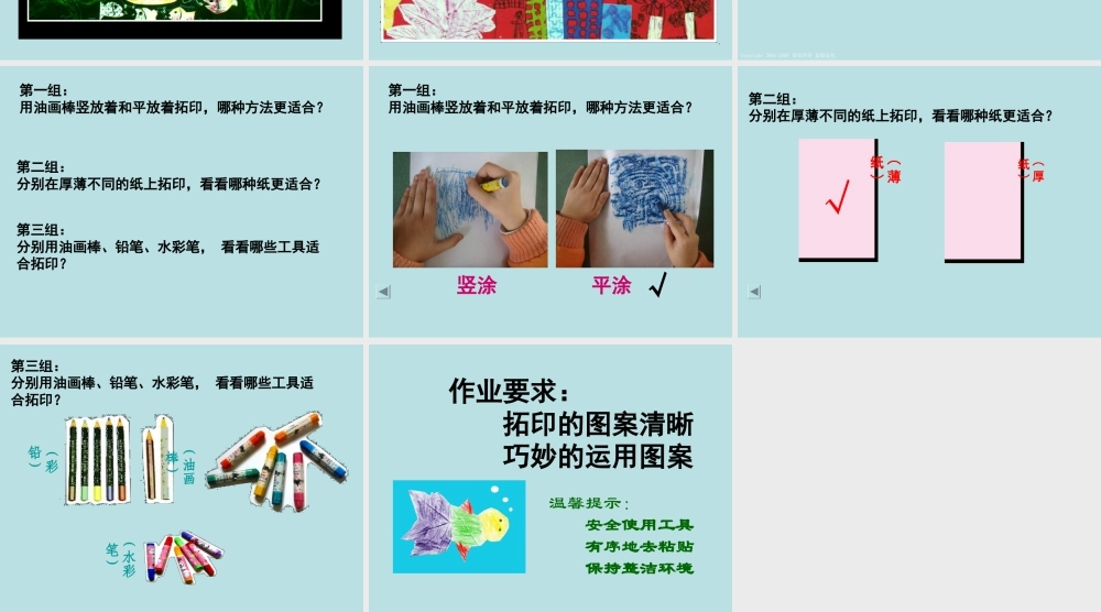 人美版小学美术二年级上册-《我们身边的痕迹》课件2.ppt