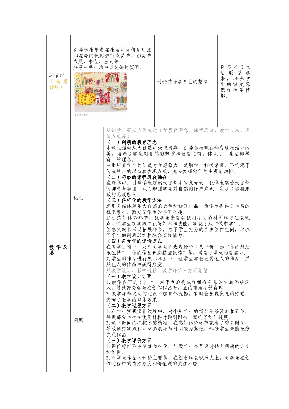 人美版美术一年级上册-分课时详案1《调皮多变的点》.docx_第3页