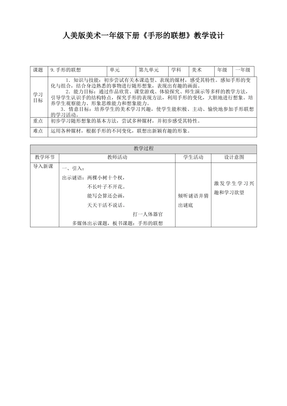 人美版美术一年级下册第九课《手形的联想》教案.doc_第1页
