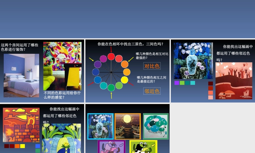 看一看 画一画-人美版小学六年级上册.ppt