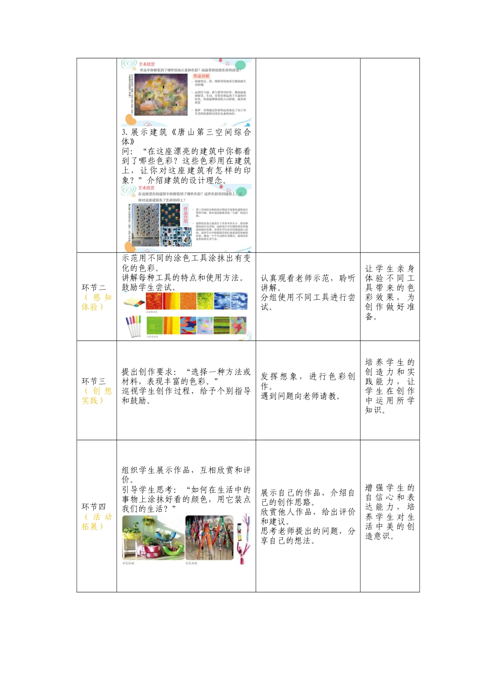 人美版美术一年级上册-分课时详案3《涂涂抹抹的快乐》.docx_第2页