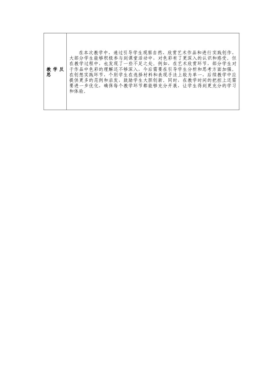 人美版美术一年级上册-分课时详案3《涂涂抹抹的快乐》.docx_第3页