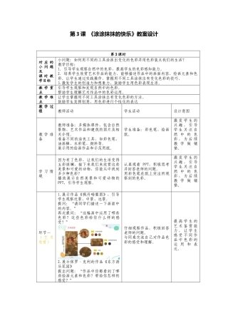人美版美术一年级上册-分课时详案3《涂涂抹抹的快乐》.docx