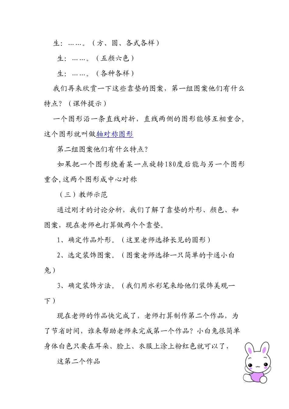 第12课 人美版美术四上《多姿多彩的靠垫》教案和说课稿.doc_第2页