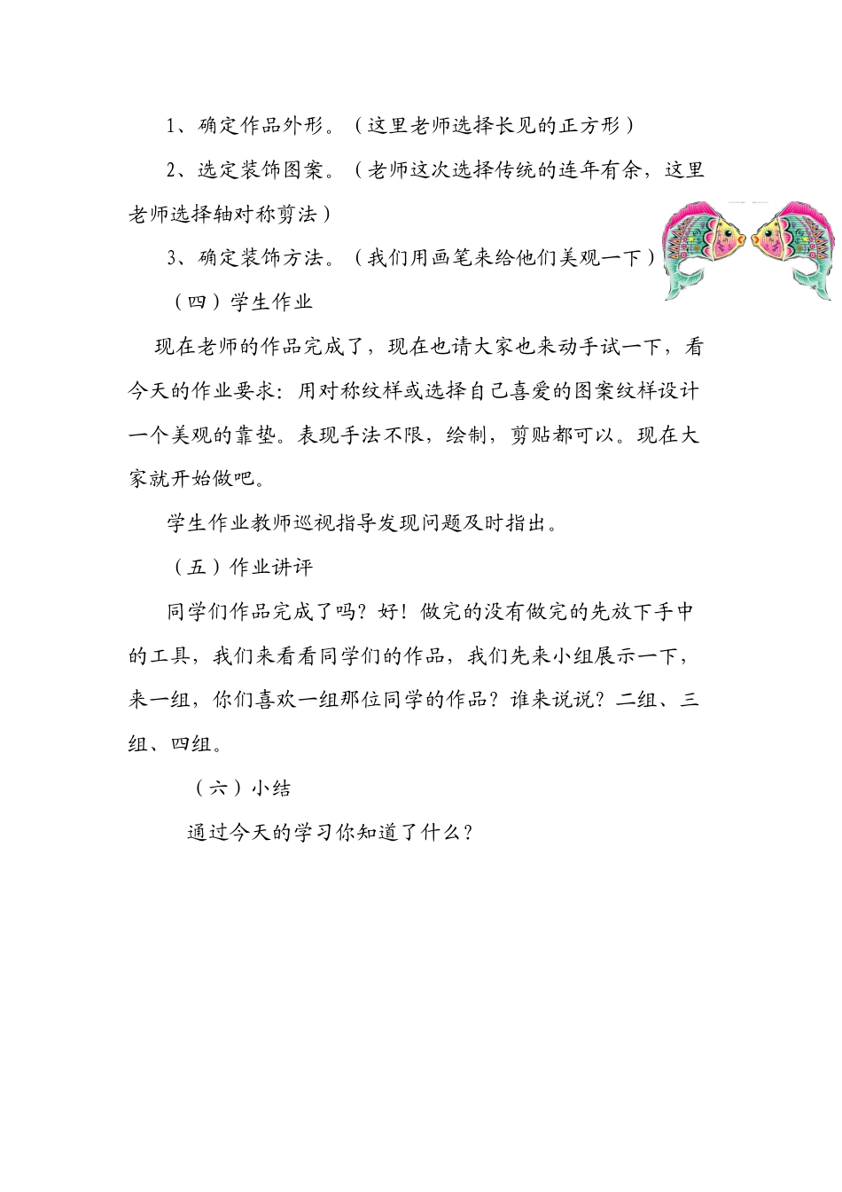 第12课 人美版美术四上《多姿多彩的靠垫》教案和说课稿.doc_第3页