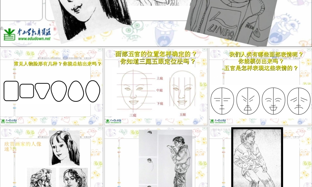 第2课 人美版美术五上《画人像》PPT课件 (1).ppt