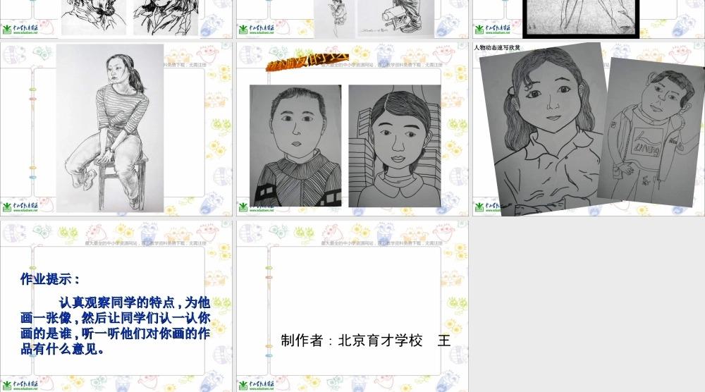 第2课 人美版美术五上《画人像》PPT课件 (1).ppt