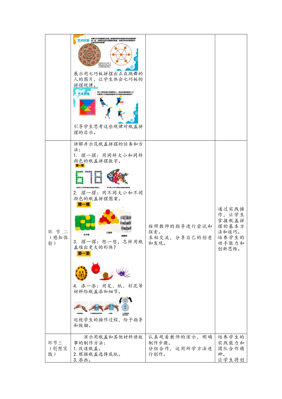 人美版美术一年级上册-3-3《我用瓶盖来拼摆》教学设计(1).docx_第2页