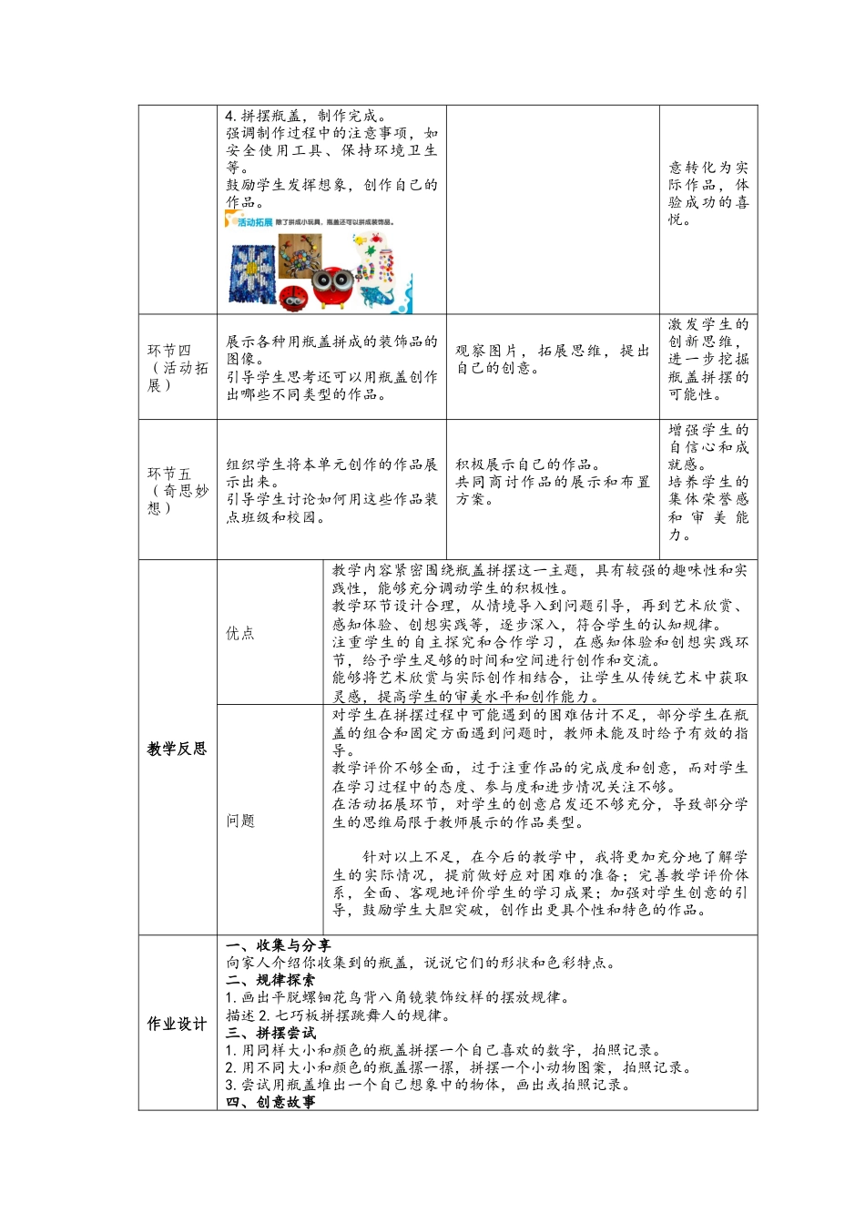 人美版美术一年级上册-3-3《我用瓶盖来拼摆》教学设计(1).docx_第3页