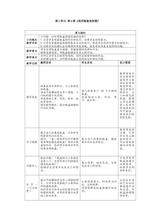 人美版美术一年级上册-3-3《我用瓶盖来拼摆》教学设计(1).docx