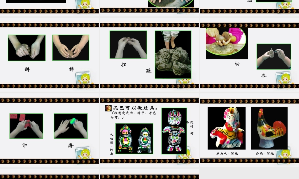 人美版小学美术二年级上册-泥巴真听话.ppt