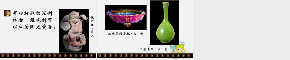 人美版小学美术二年级上册-泥巴真听话.ppt