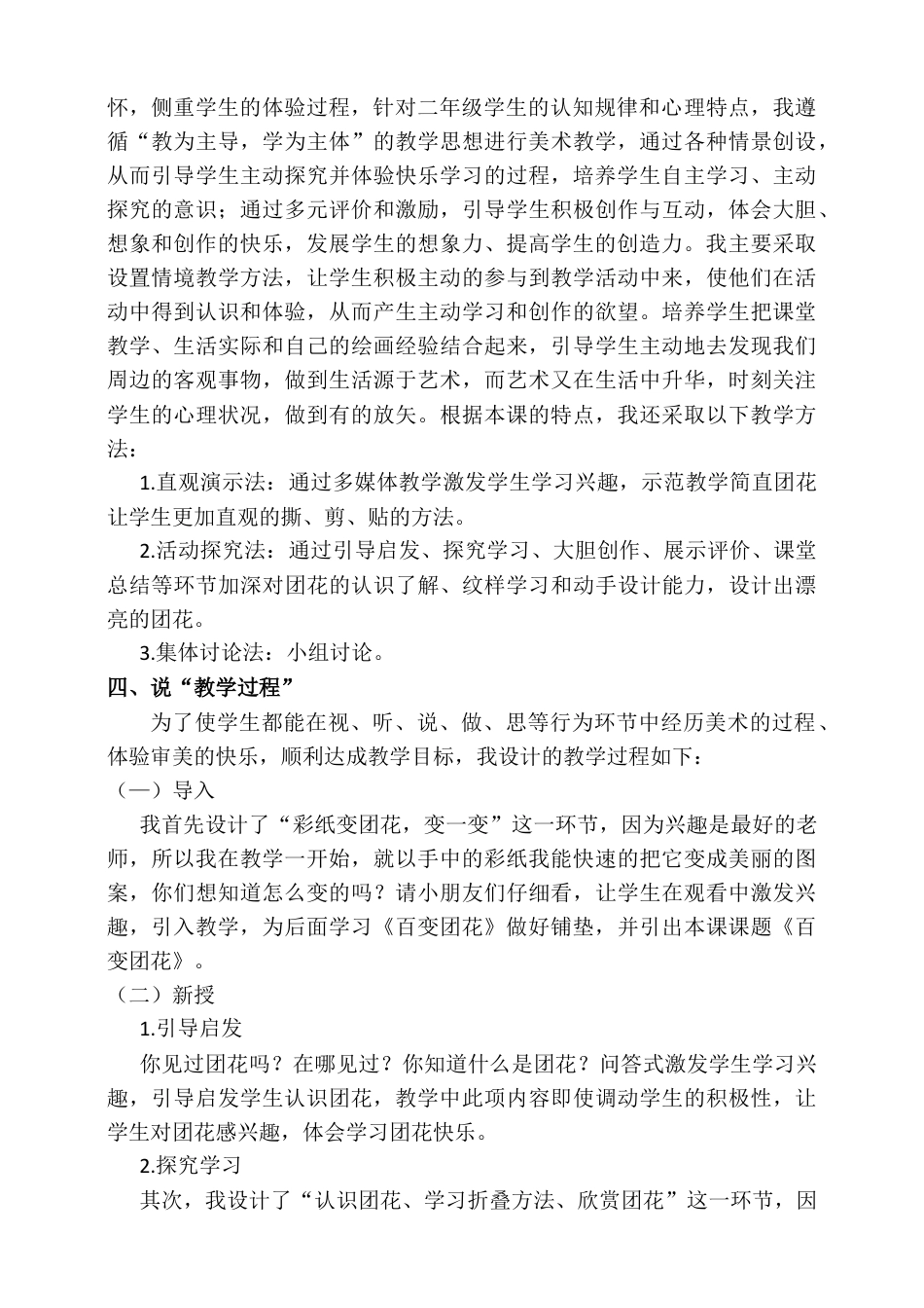 人美版美术二年级上册第七课《百变团花》说课稿.doc_第2页
