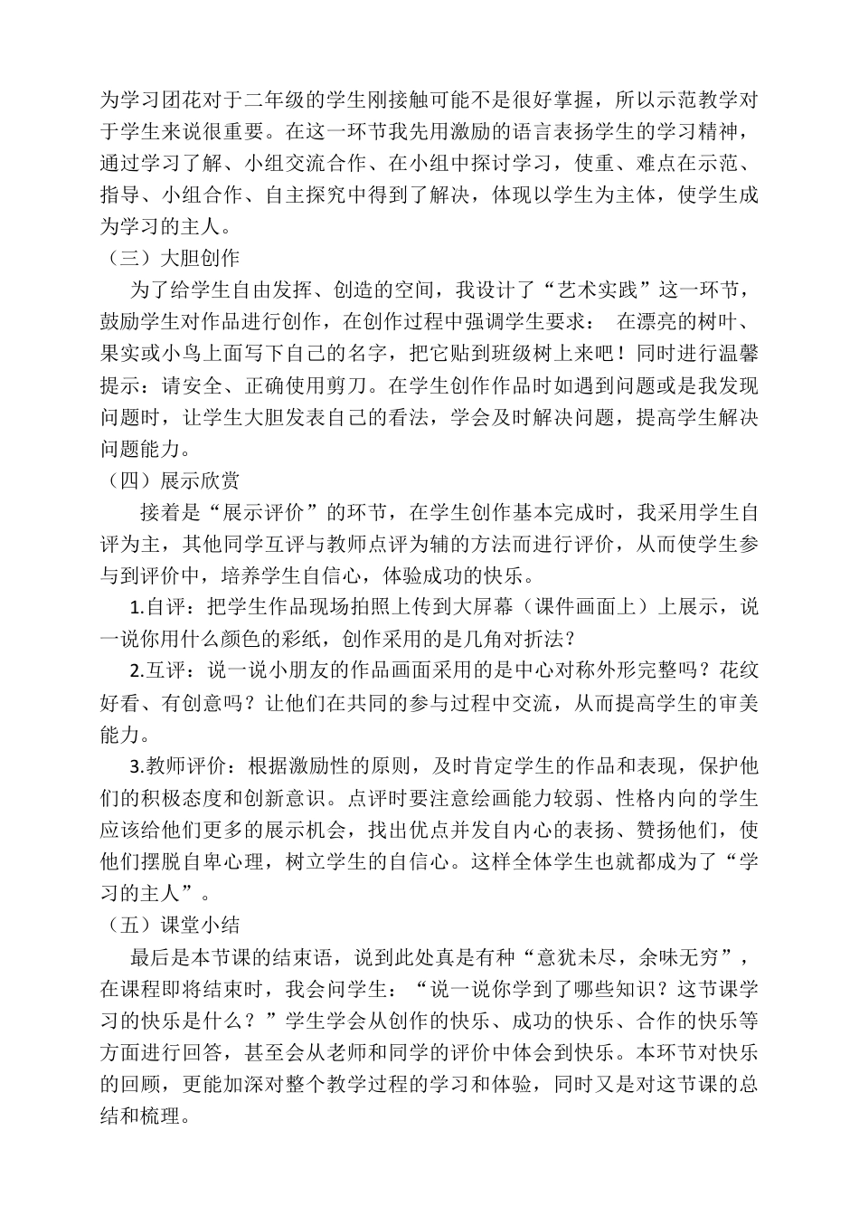 人美版美术二年级上册第七课《百变团花》说课稿.doc_第3页