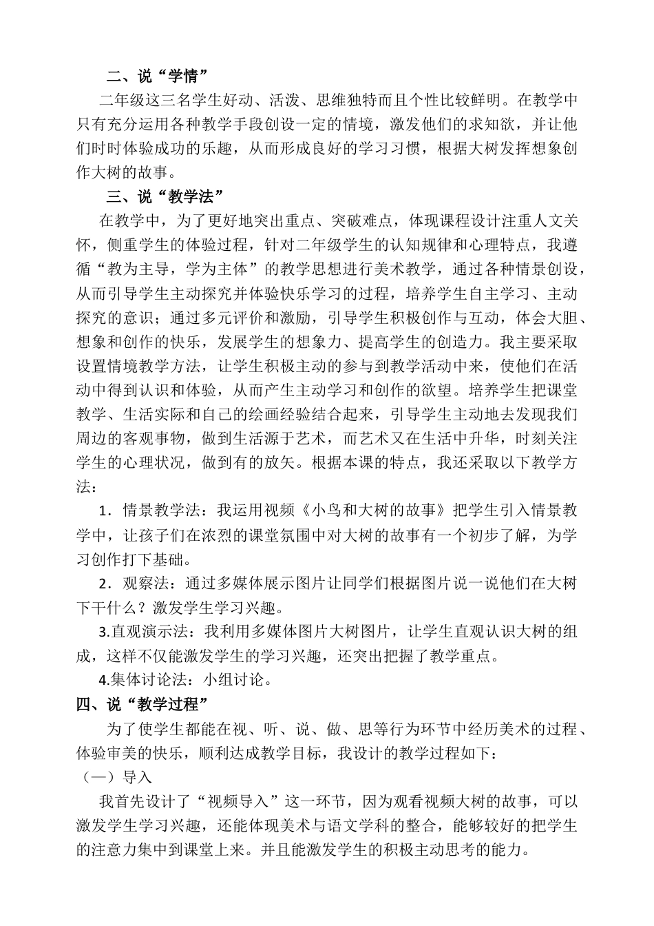 人美版美术二年级上册第十五课《大树的故事》说课稿.doc_第2页