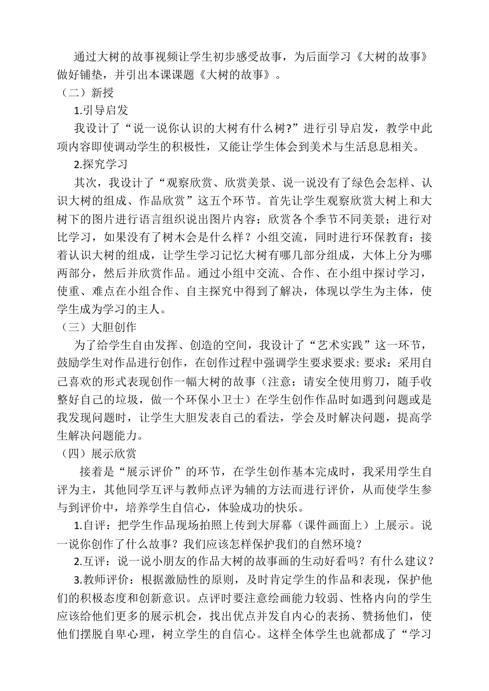 人美版美术二年级上册第十五课《大树的故事》说课稿.doc_第3页