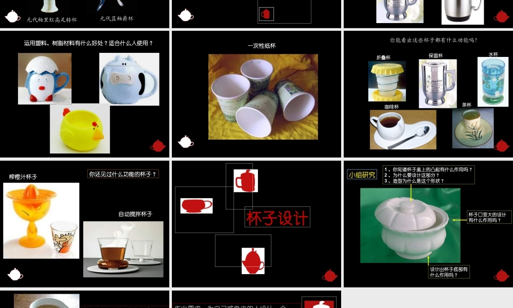 人美版小学美术二年级上册-《杯子的设计》课件2.ppt