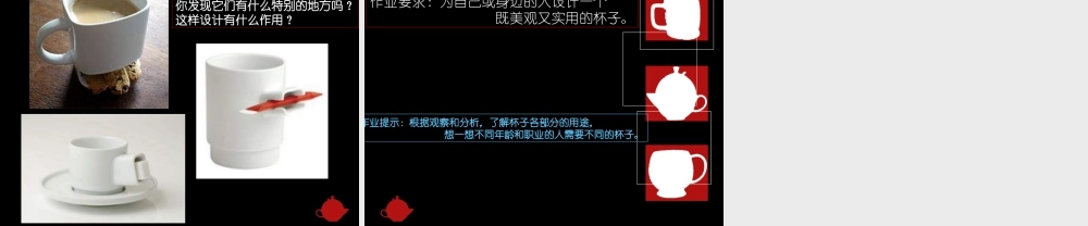 人美版小学美术二年级上册-《杯子的设计》课件2.ppt