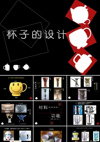 人美版小学美术二年级上册-《杯子的设计》课件2.ppt