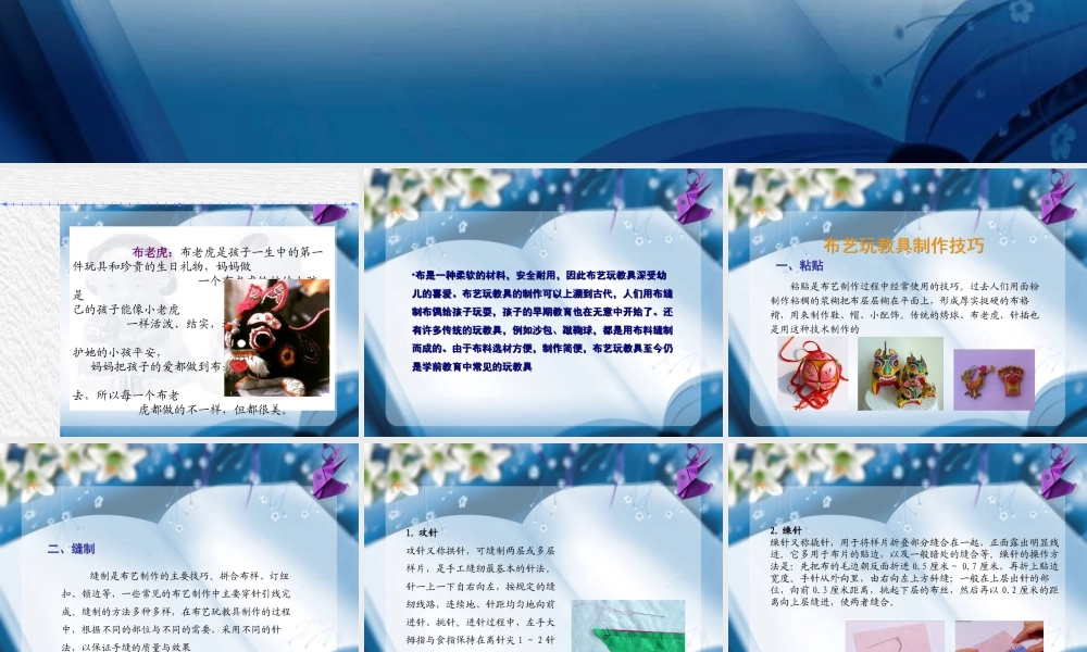 人美版小学美术二年级下册课时课件-《家乡的布玩具》课件3.ppt