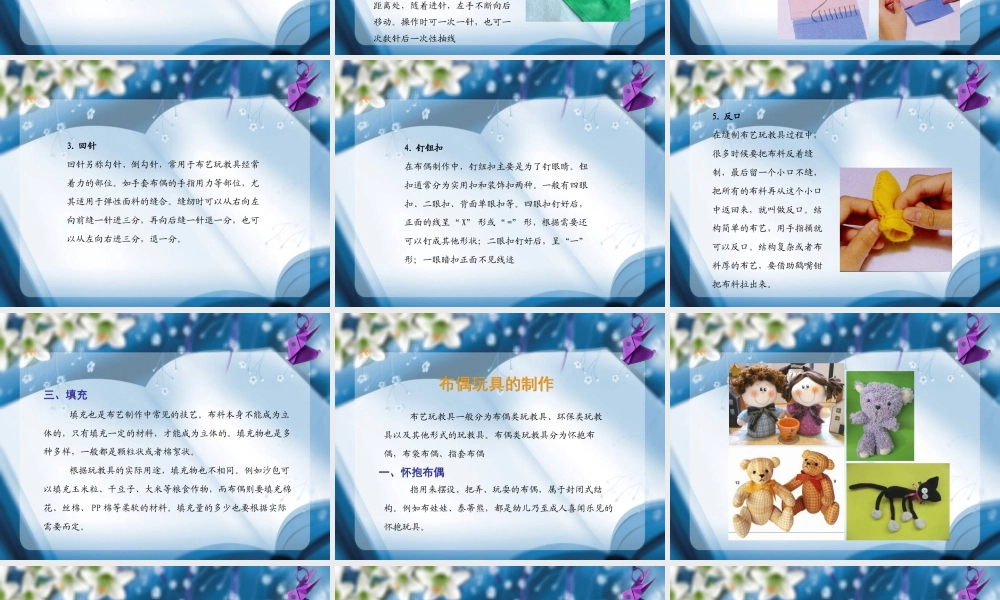 人美版小学美术二年级下册课时课件-《家乡的布玩具》课件3.ppt