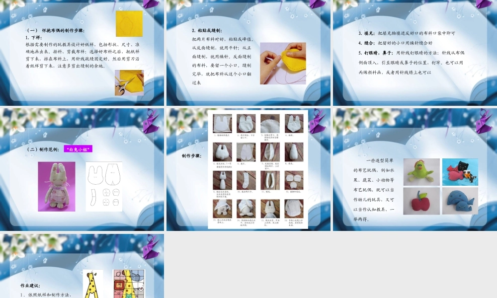 人美版小学美术二年级下册课时课件-《家乡的布玩具》课件3.ppt