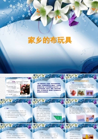 人美版小学美术二年级下册课时课件-《家乡的布玩具》课件3.ppt