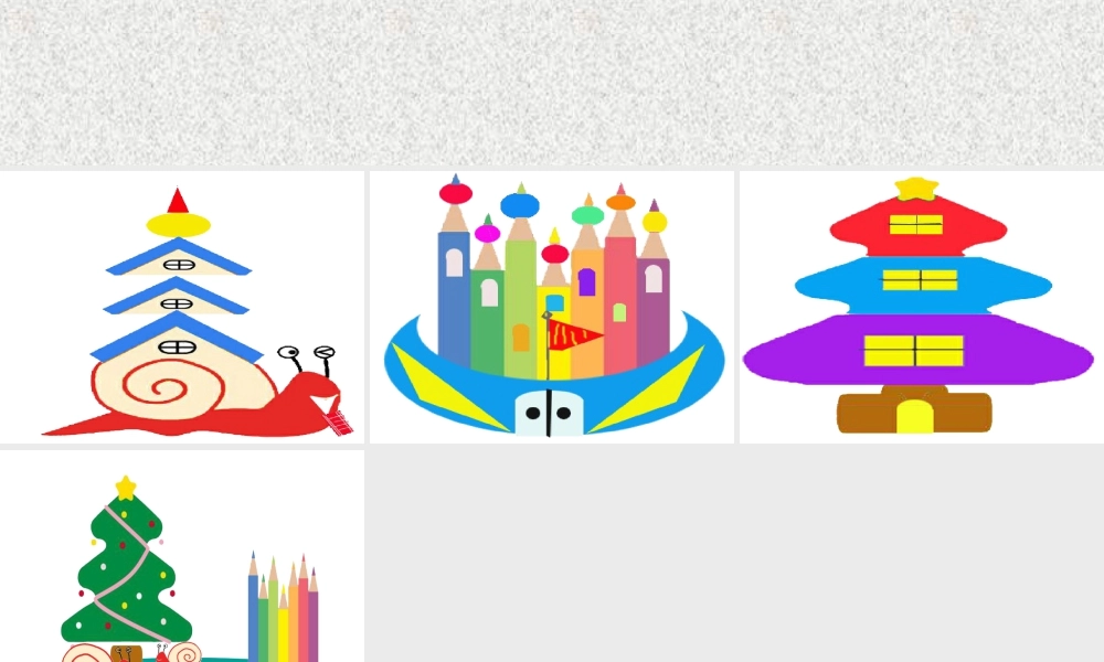 人美版美术一年级下册-用图形拼成的城堡.ppt