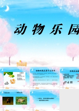 人美版小学美术二年级上册-动物.ppt