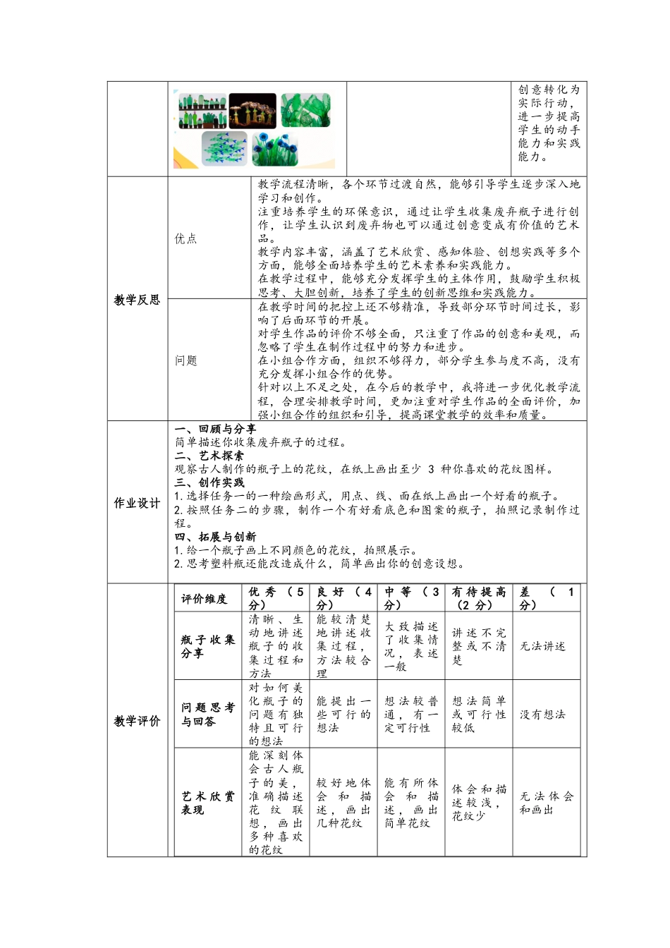 人美版美术一年级上册-3-2《瓶子大变身》教学设计(1).docx_第3页