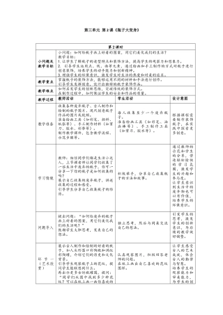 人美版美术一年级上册-3-2《瓶子大变身》教学设计(1).docx