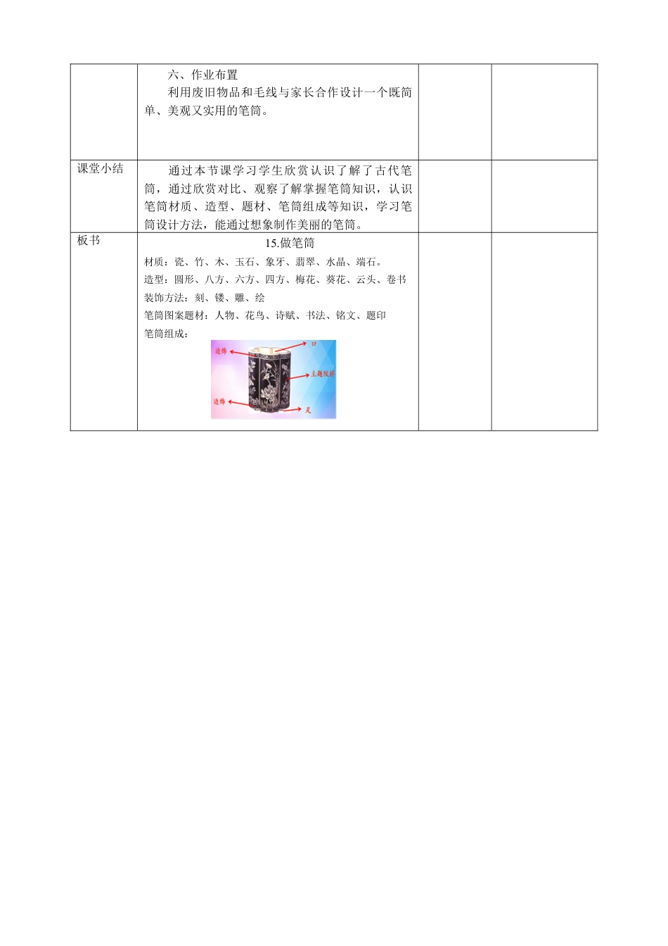 人美版美术二年级下册第十五课《做笔筒》教案.doc_第3页