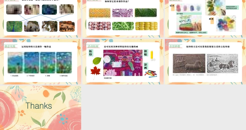 人美版美术一年级上册-第4课《你拓我印的游戏》.pptx