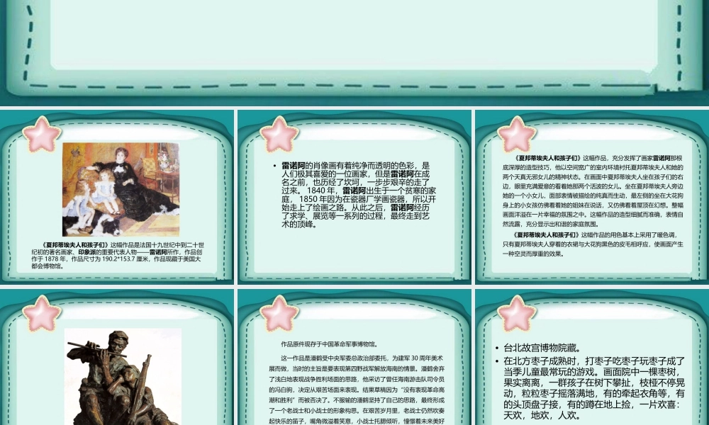 人美版美术一年级下册-《伙伴》课件1.ppt