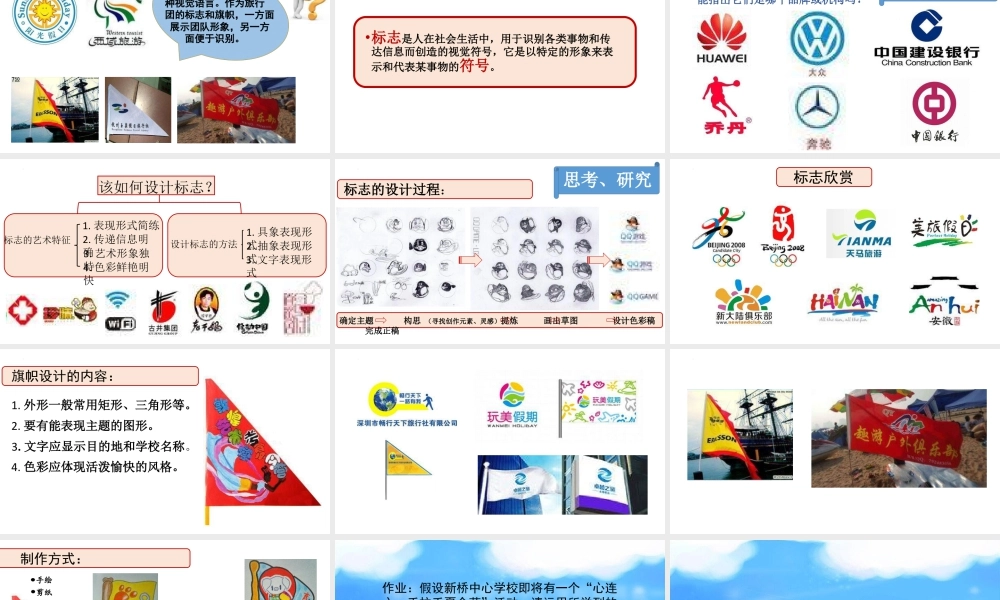 人美版美术一年级上册-第20课 彩旗飘飘（课件）.pptx