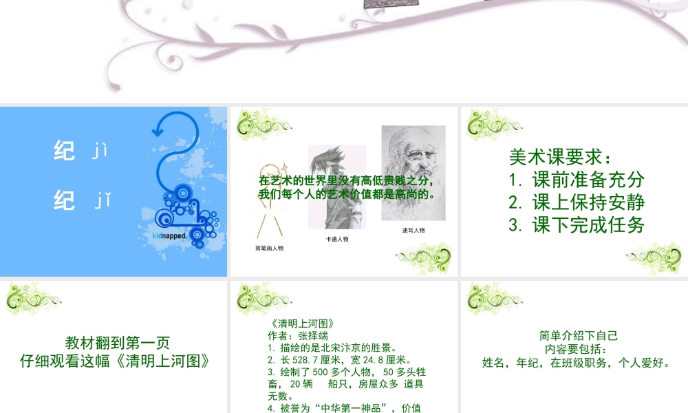 第2课 人美版美术五上《画人像》PPT课件 (3).ppt