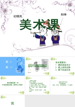 第2课 人美版美术五上《画人像》PPT课件 (3).ppt