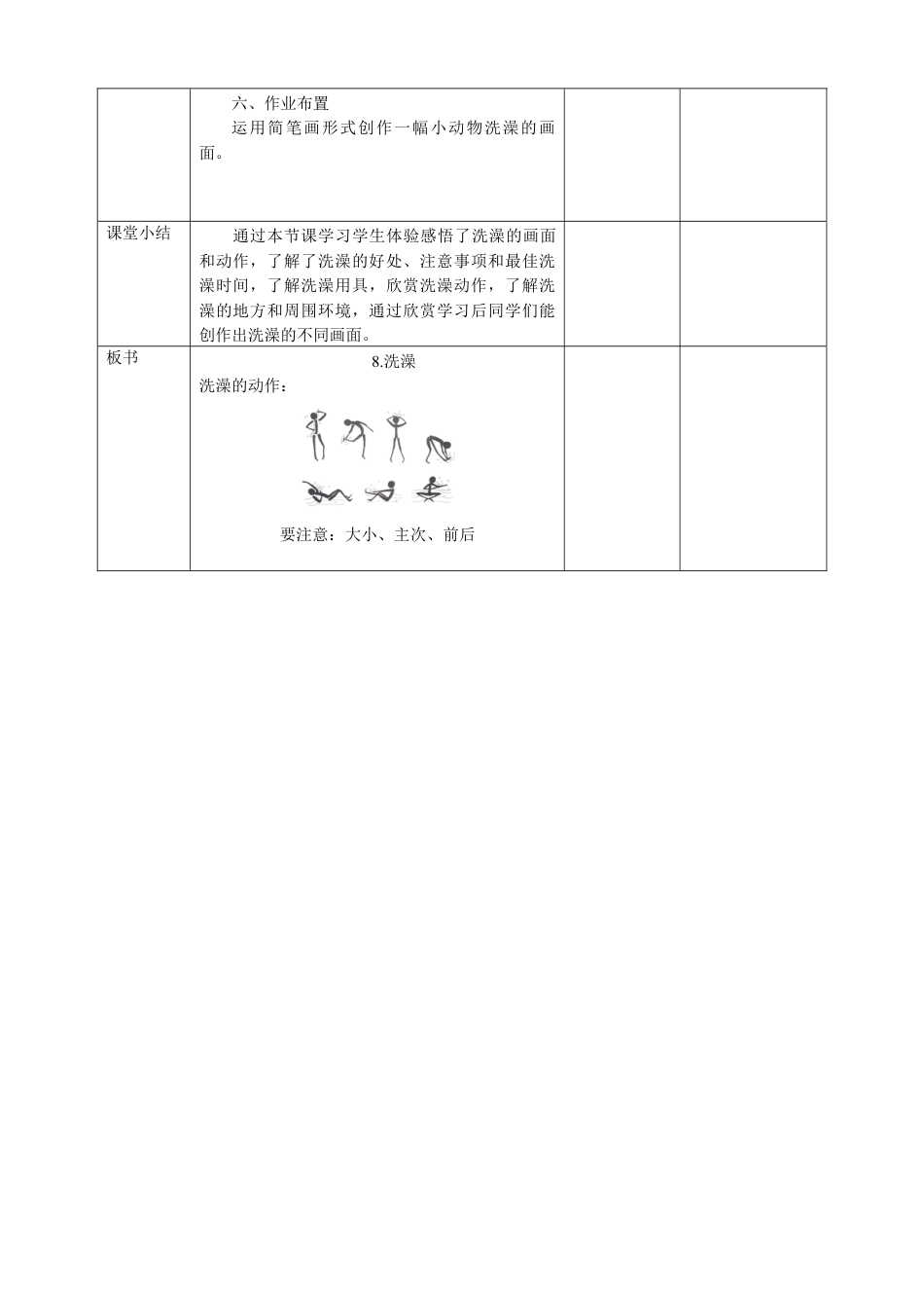 人美版美术二年级下册第八课《洗澡》教案.doc_第3页