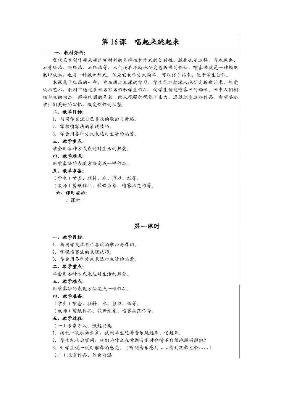 第12课 人美版美术五上《唱起来跳起来》标准教案.doc_第1页